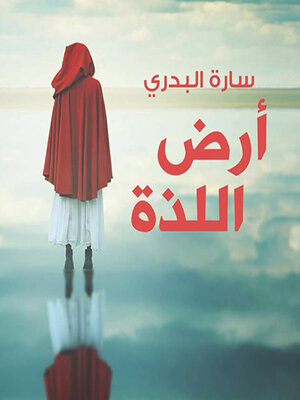 cover image of أرض اللذة